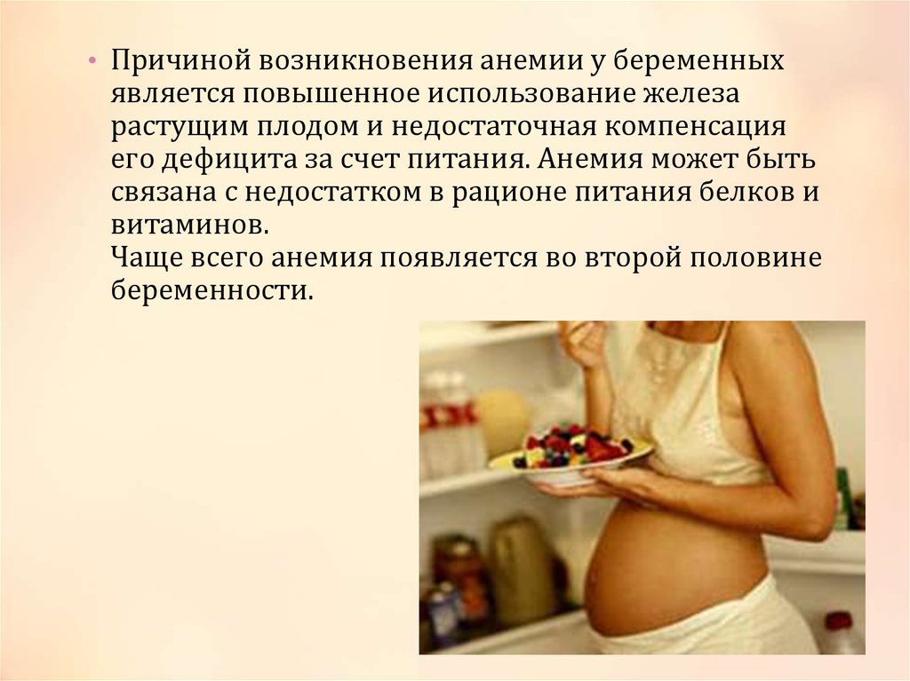 Одышка при анемии у беременных 94