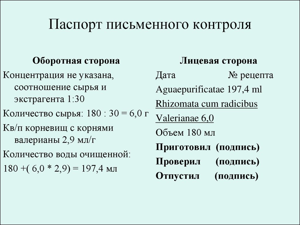 Паспорт письменного контроля образец чистый бланк