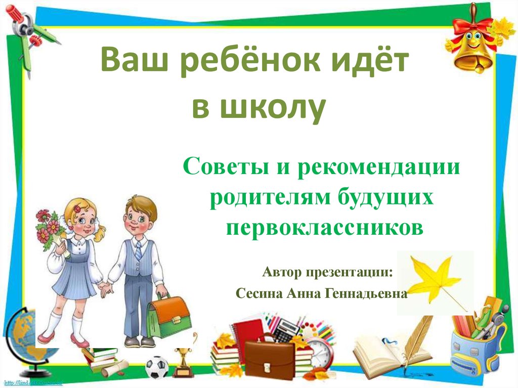 Презентация для будущих первоклассников скоро в школу