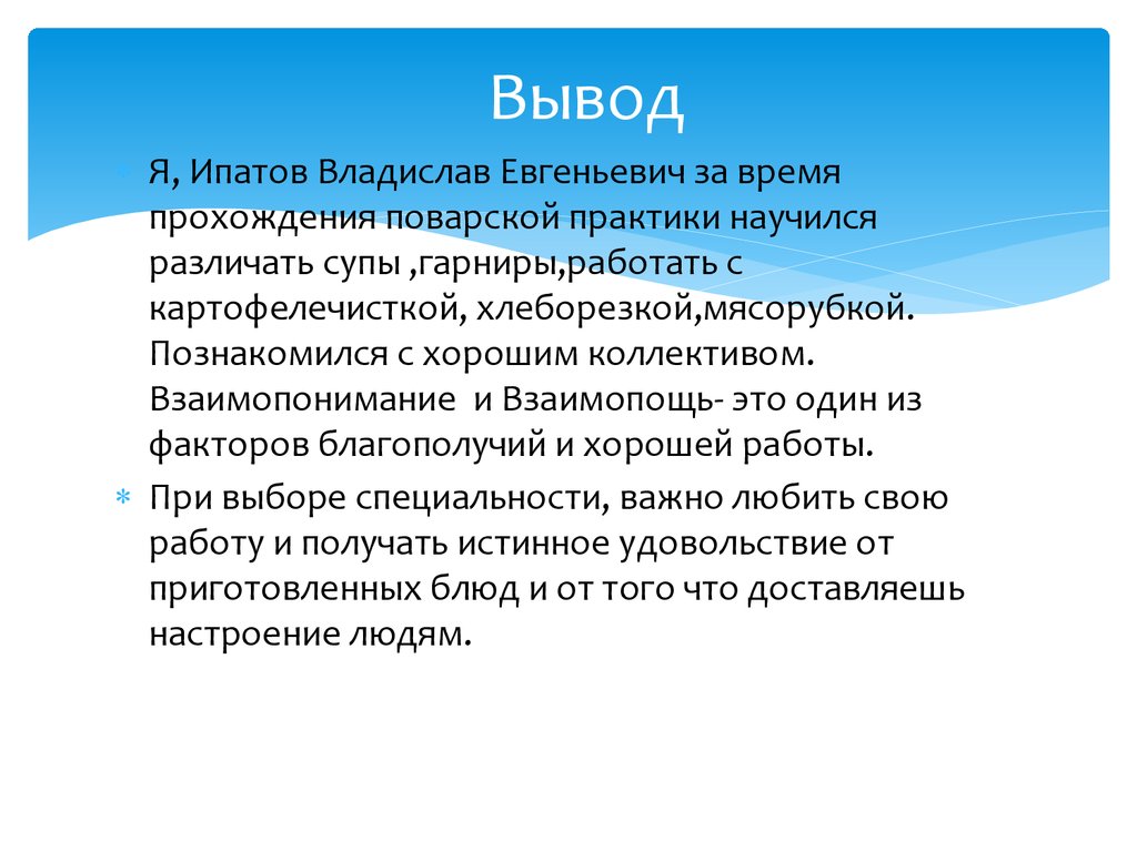 Реферат: Дневник прохождения производственной практики