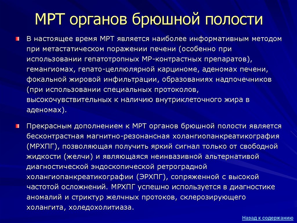 Мрт Брюшной Полости Диета Перед Обследованием