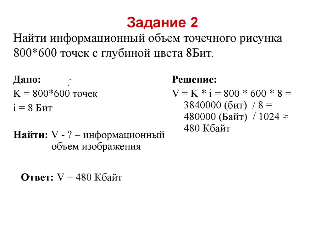 Если n число входящих в изображение точек q информационный объем одной точки то информационный объем