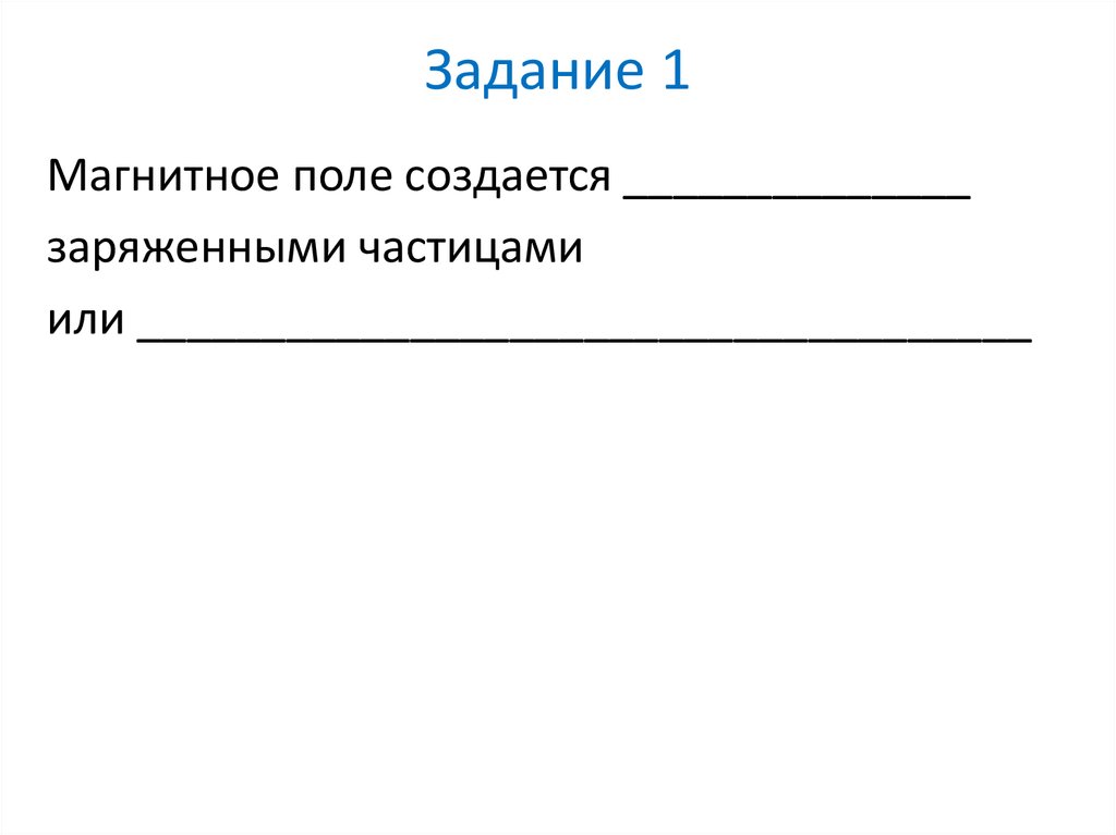 На рисунке показано направление линии индукции На рисунке показано направление линии индукции
