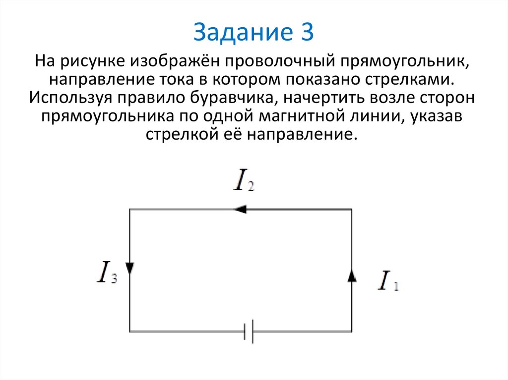 На рисунке показано направление линии индукции На рисунке показано направление линии индукции
