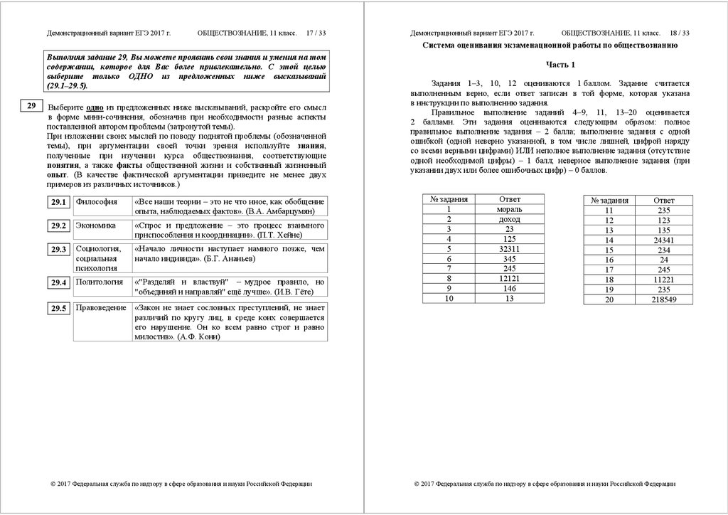 Демонстрационный вариант егэ 2017 г английский язык 11 класс