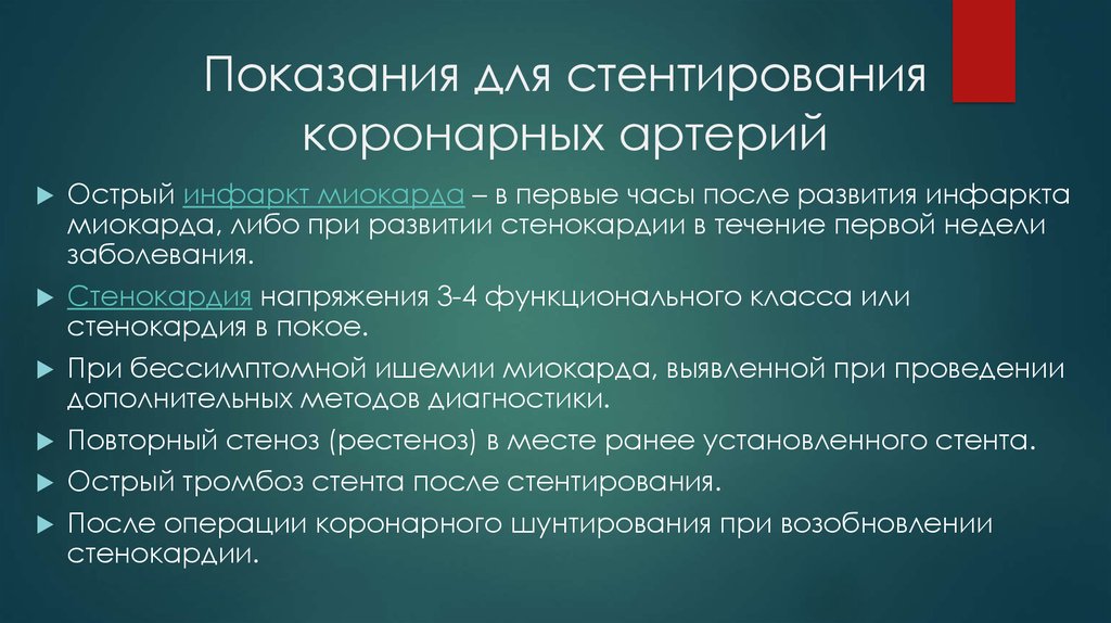 Диета После Стентирования Коронарных