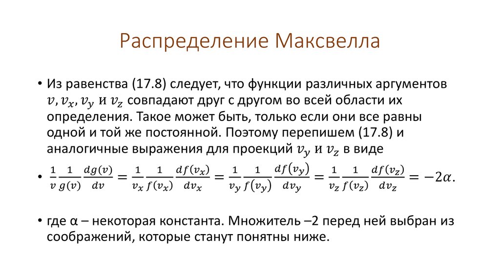 Распределение Максвелла