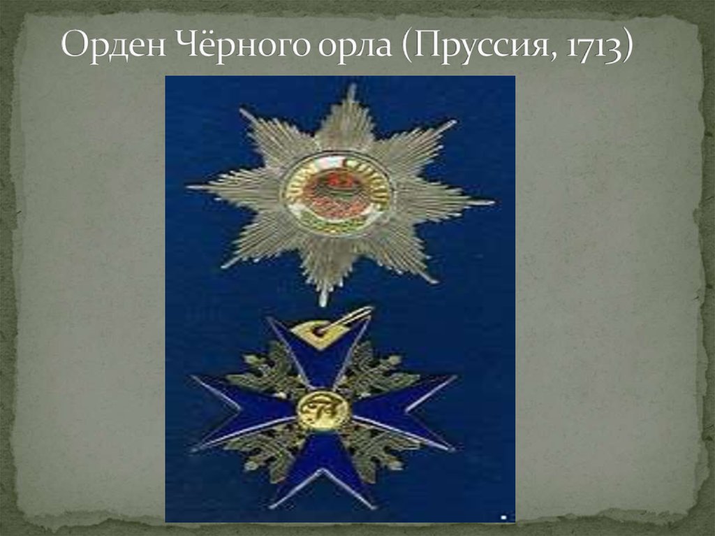 Орден Чёрного орла (Пруссия, 1713)