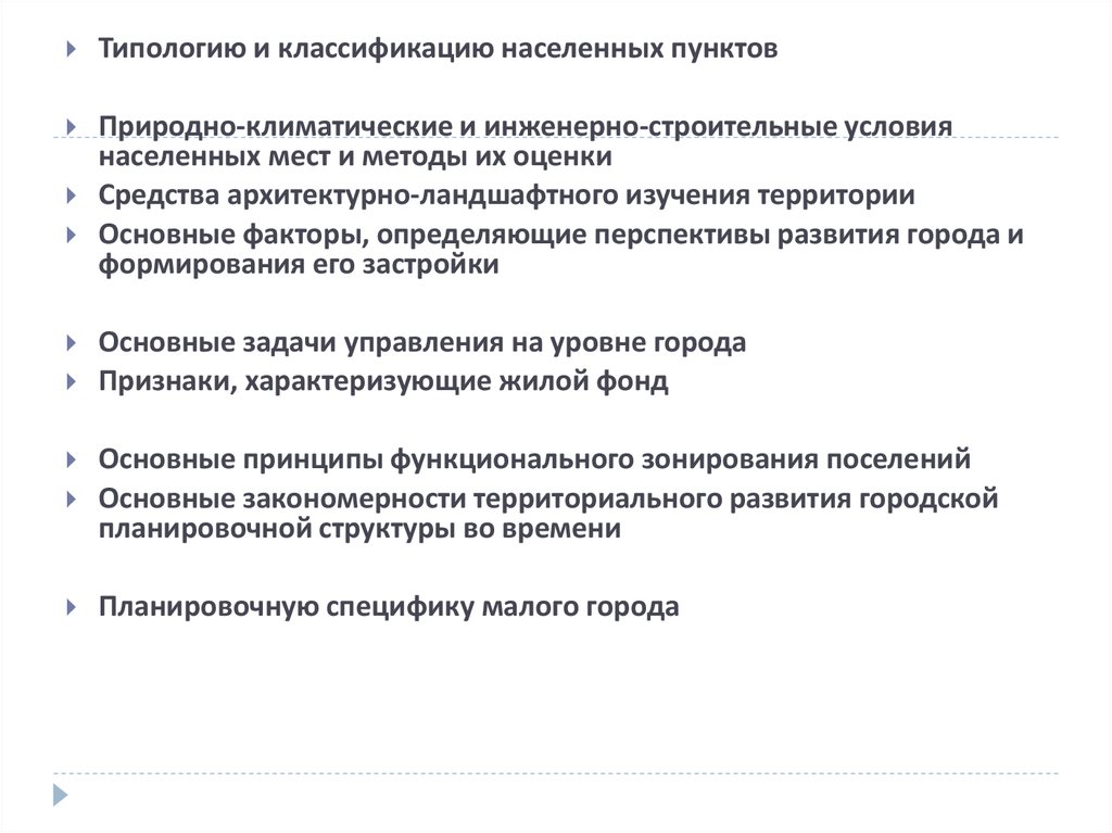 Архитектурно Планировочное Развитие Городов