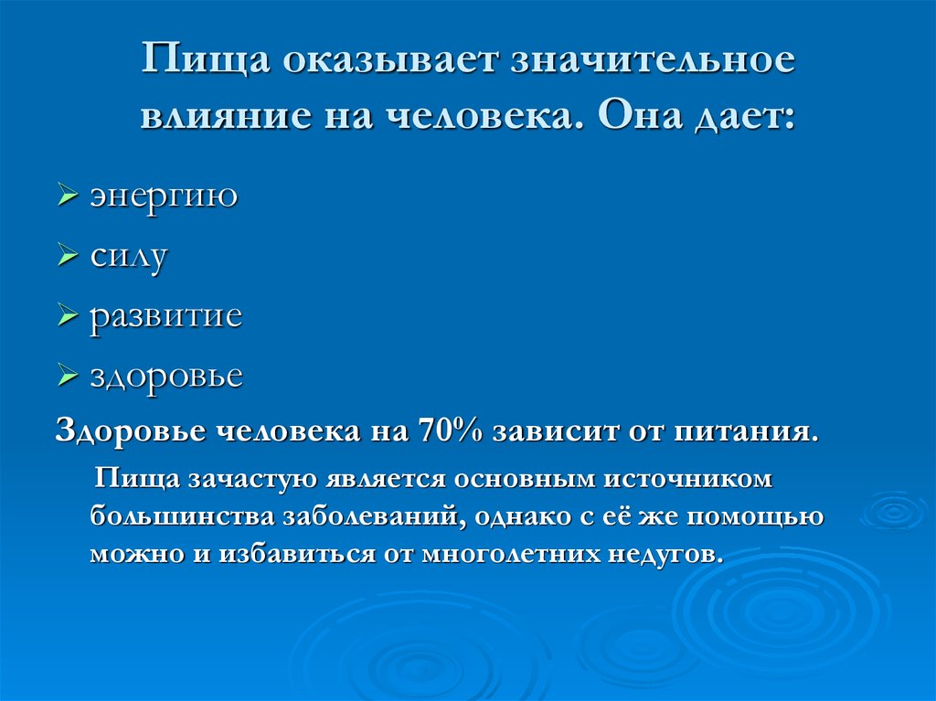 Влияние Правильного Питания На Здоровье Человека