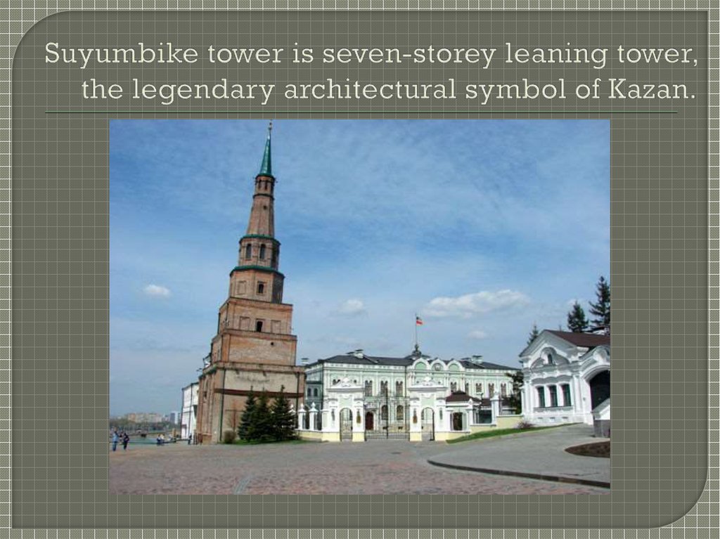 Suyumbike tower is seven-storey leaning tower, the legendary architectural symbol of Kazan.