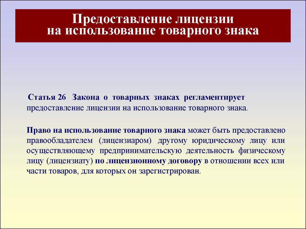 Согласие на использование товарного знака без лицензионного договора образец