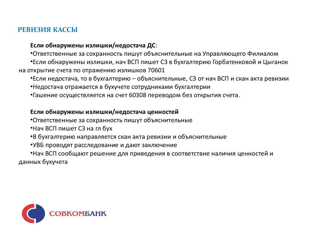 Оформление Документов при Инкассации