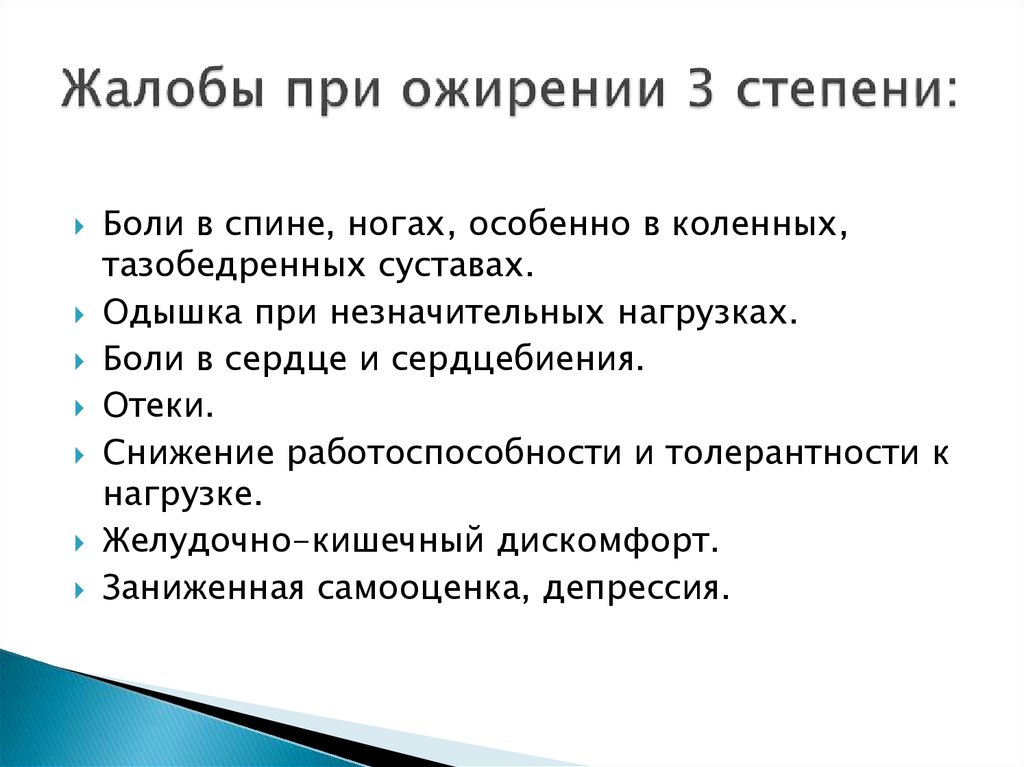 Диета При Ожирении 3 Степени У Женщин