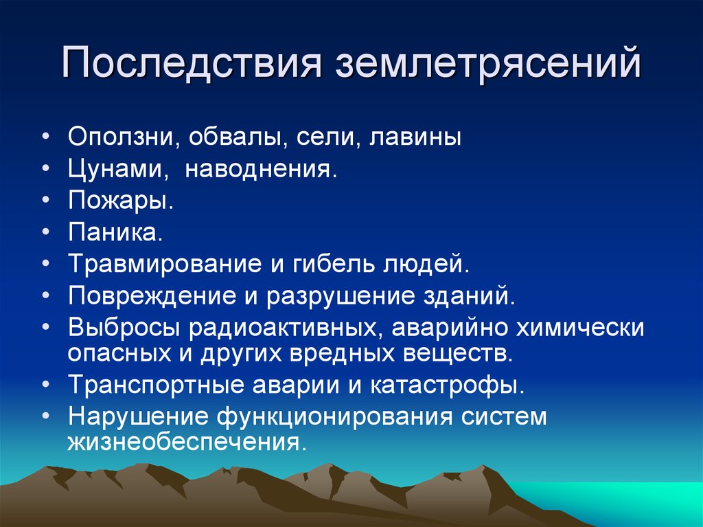 Проект на тему землетрясение 5 класс география