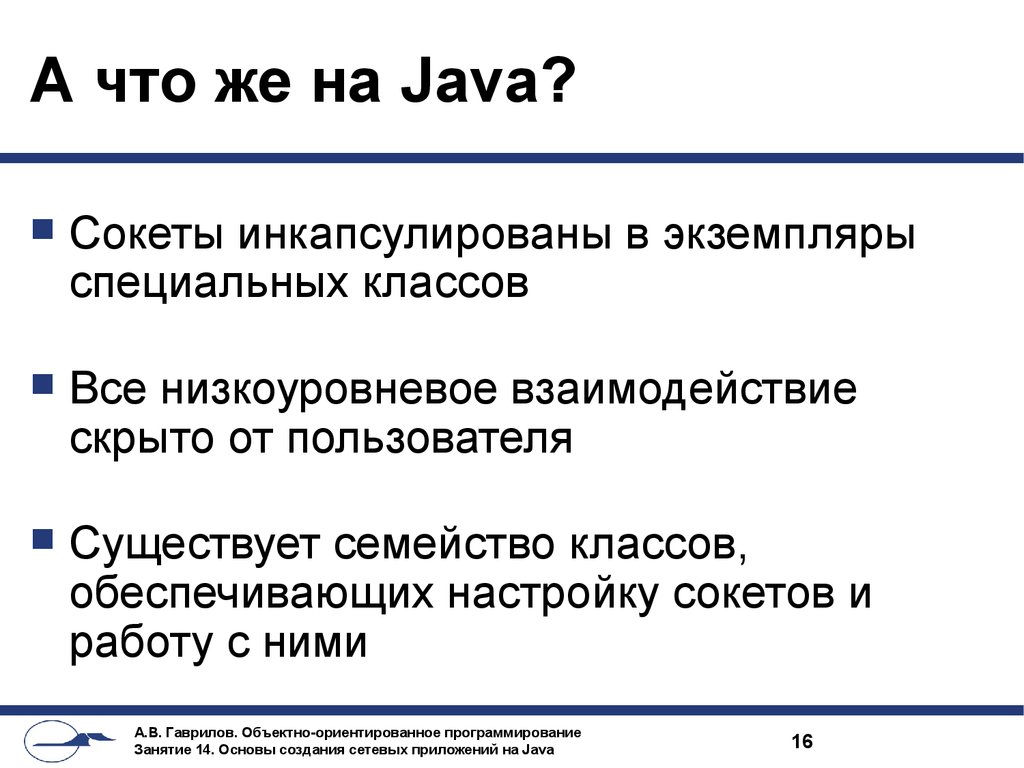 А что же на Java?