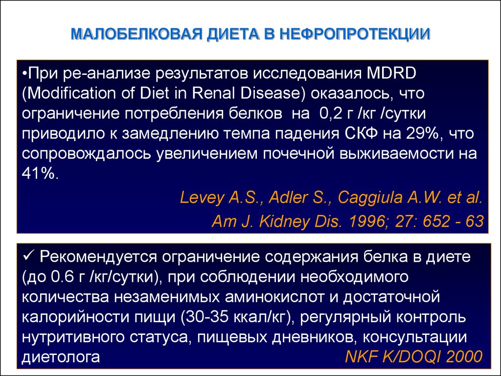 Малобелковая Диета При Почечной Недостаточности