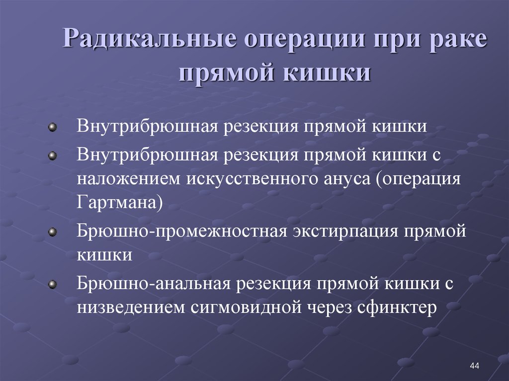 Диета После Онкологической Операции На Кишечнике