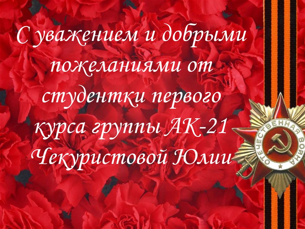 Как будет по-английски с днем рождения тебя Как будет по-английски с днем рождения тебя