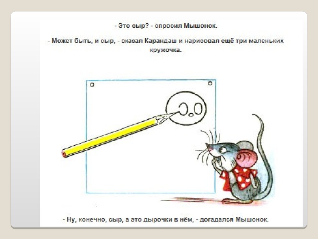 Сказка сутеева мышонок и карандаш текст с картинками