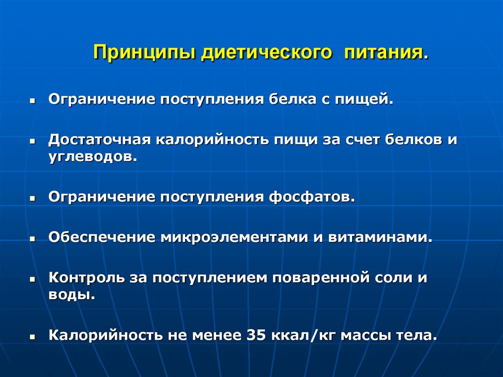 Принципы Лечебного Питания Основные Диеты