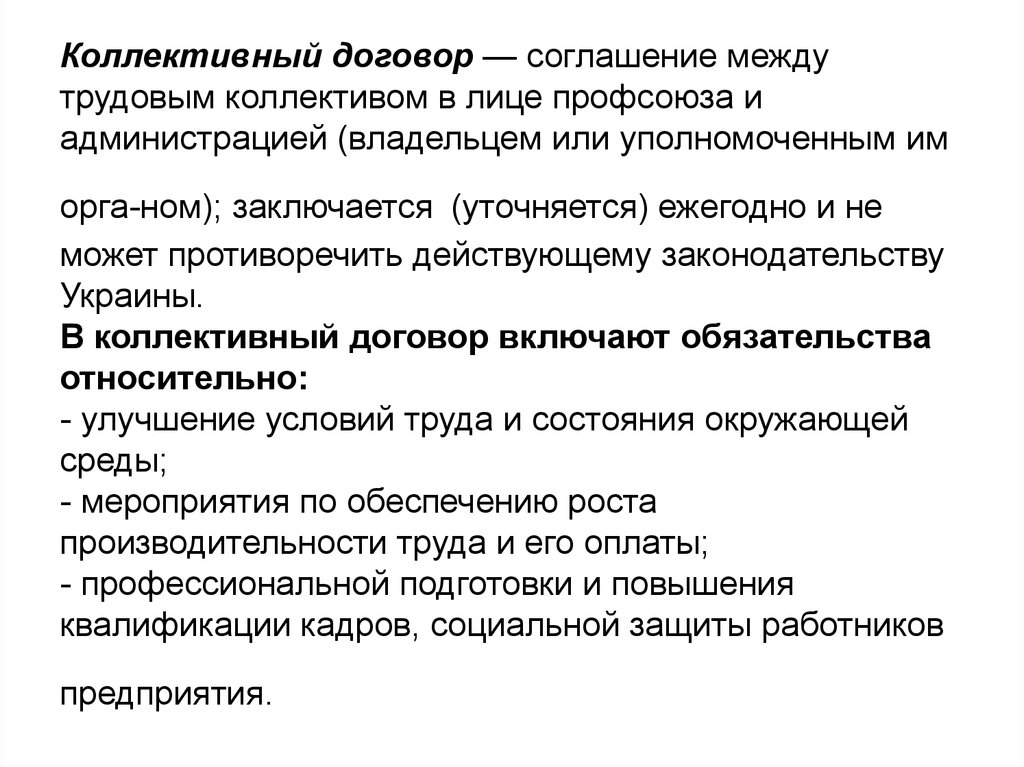 Хоз.Кодекс Украины 2011