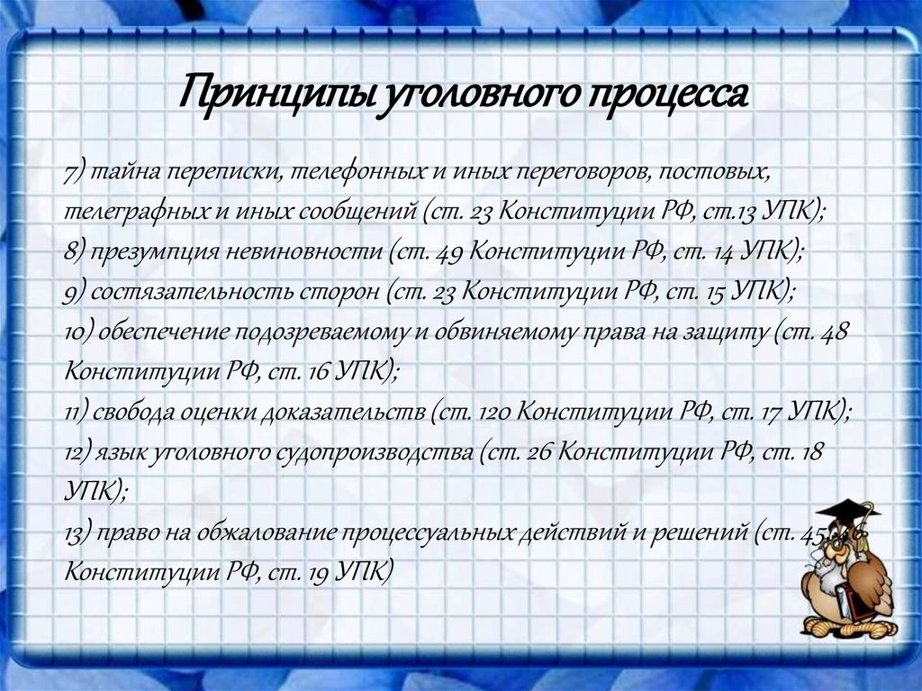 Составьте схему принципы уголовного кодекса рф выскажите свое мнение почему уголовный закон