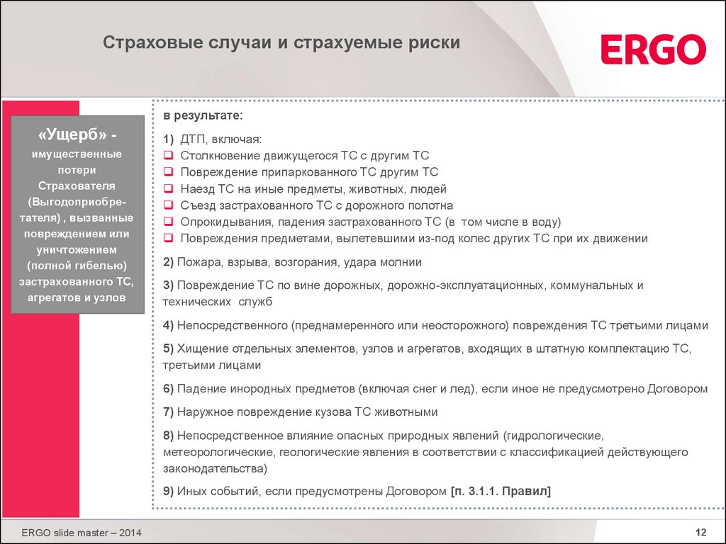 Страховые Риски По Договору Осаго