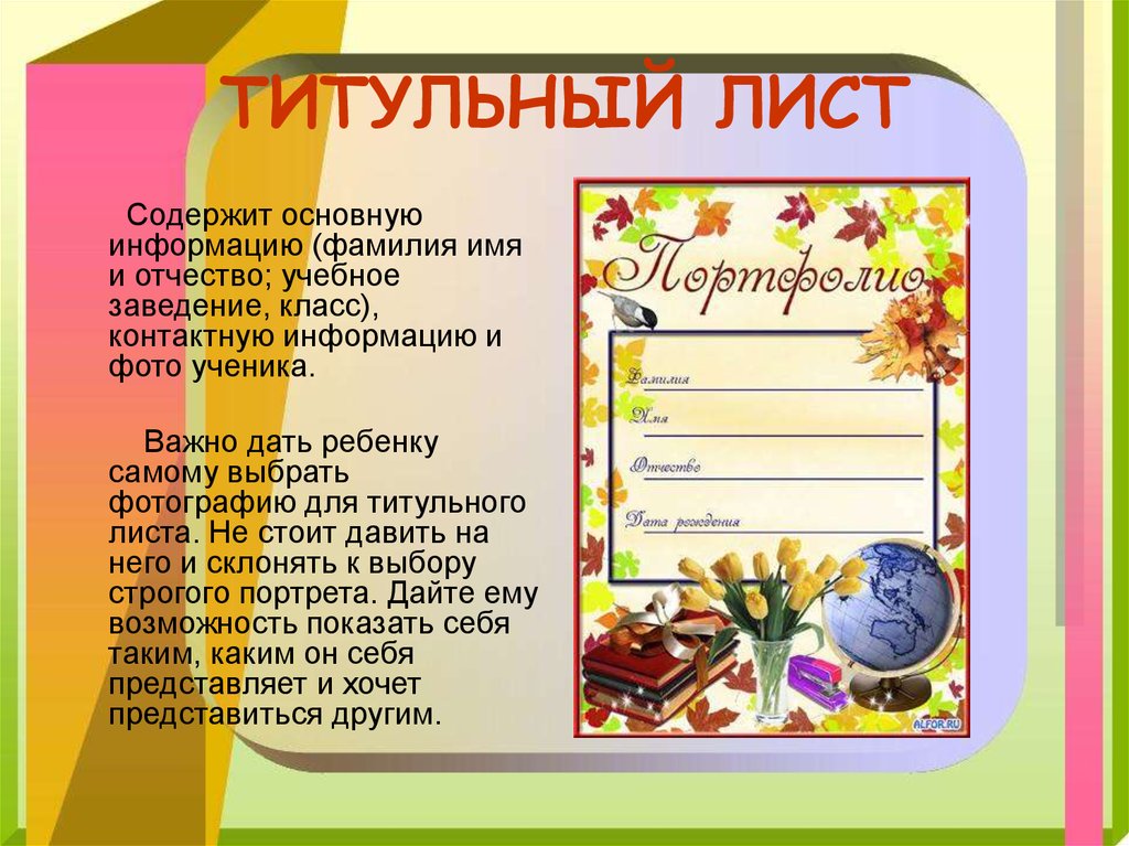 Оформление титульного листа проекта в начальной школе по окружающему миру