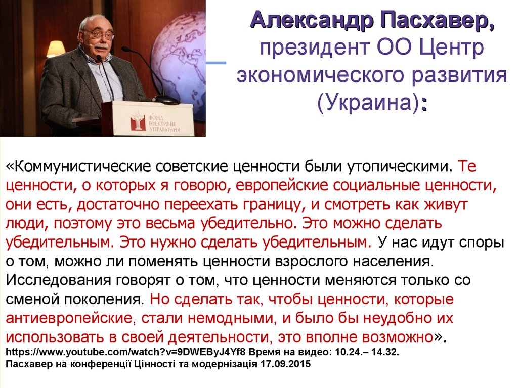 Александр Пасхавер, президент ОО Центр экономического развития (Украина):