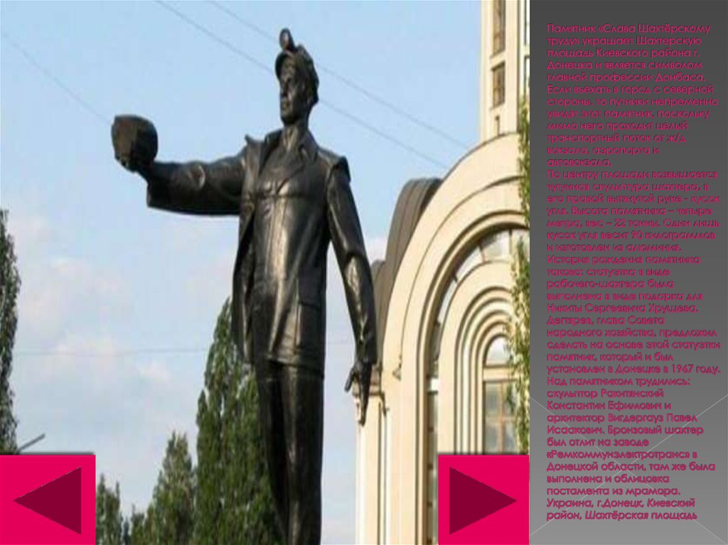 Памятник «Слава Шахтёрскому труду» украшает Шахтерскую площадь Киевского района г. Донецка и является символом главной профессии Донбаса