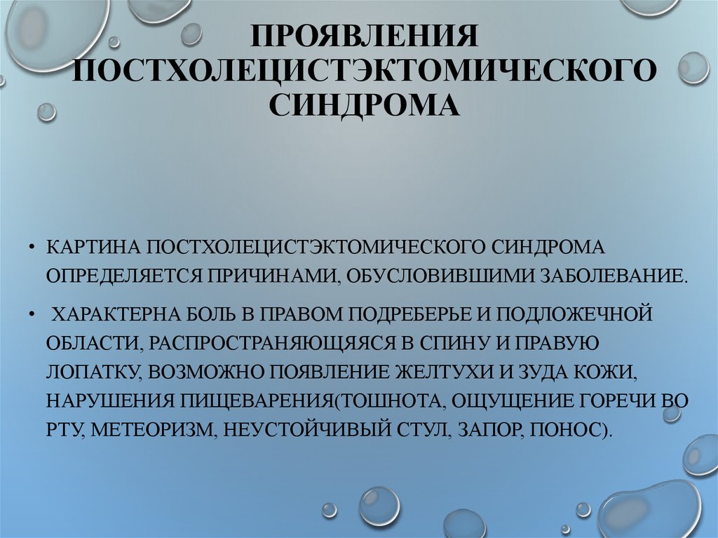 Диета При Постхолецистэктомическом Синдроме