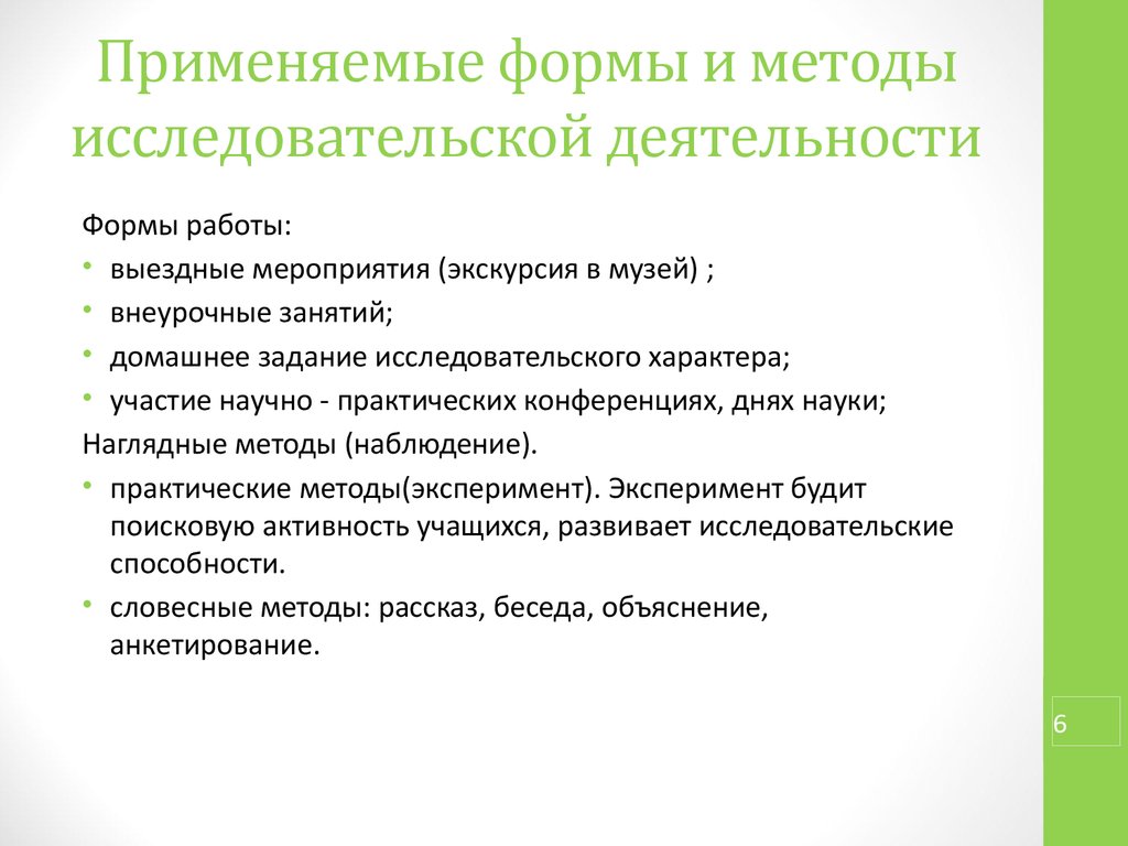 Презентация методология исследовательской деятельности