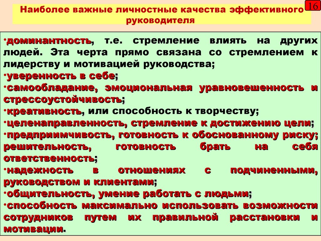 Менеджер проекта это лицо с личностными качествами руководителя