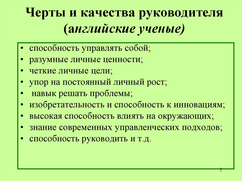 Качества руководителя проекта