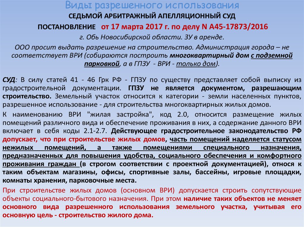 Виды разрешенного использования объекта недвижимости в техническом плане