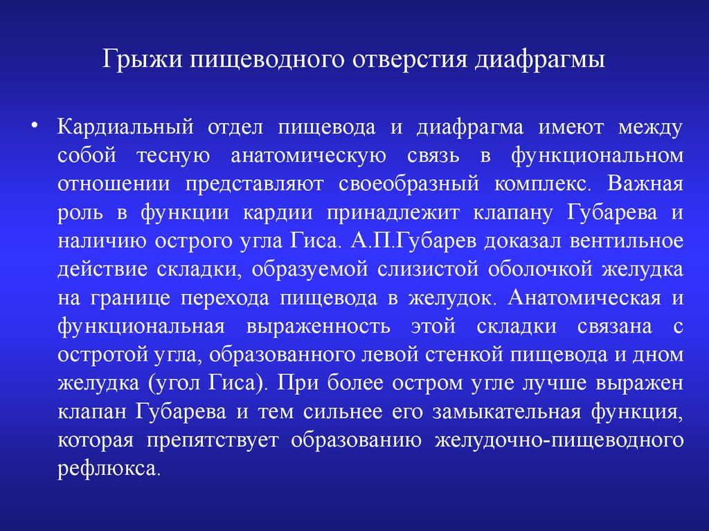 Диета При Грыже Диафрагмального Отверстия Пищевода