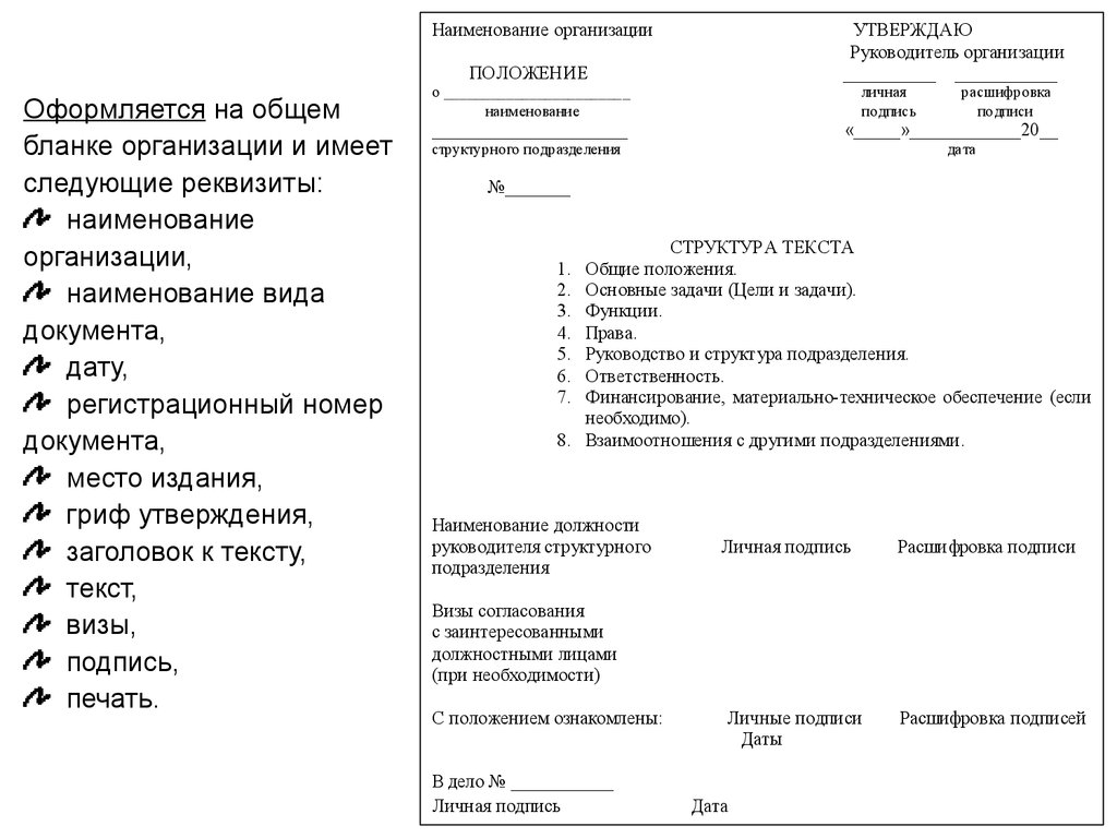 Положение о бухгалтерии предприятия образец