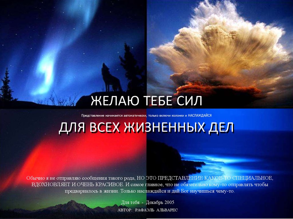 Желаю тебе сил стих Желаю тебе сил стих
