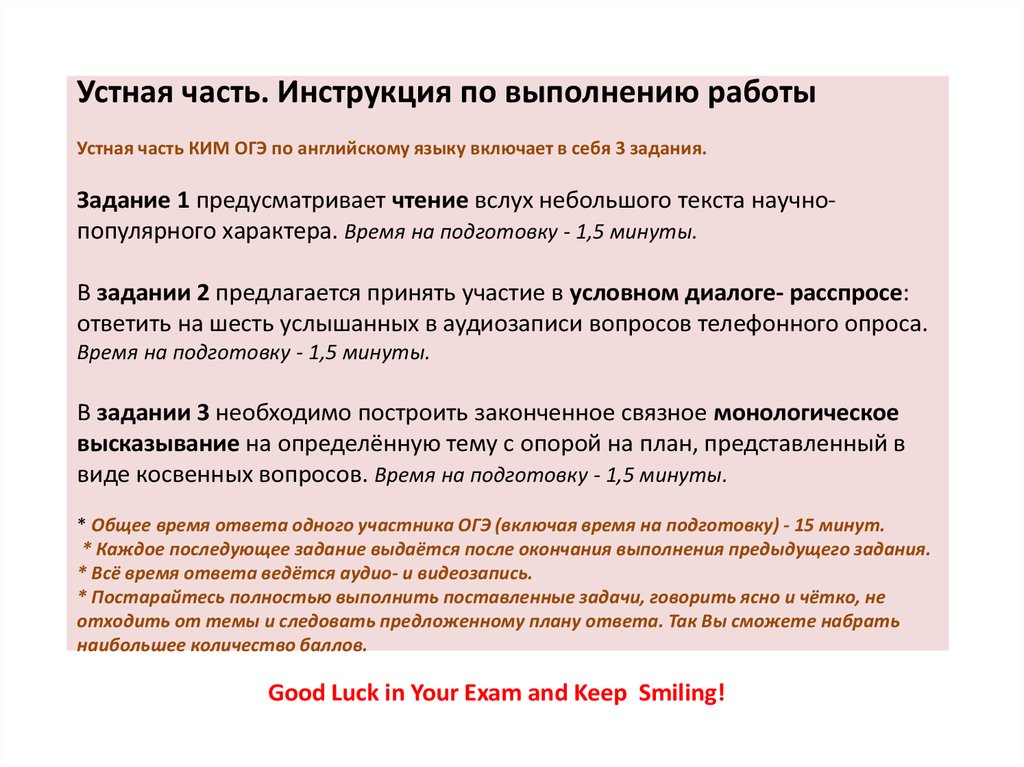 План по подготовки к огэ по английскому языку