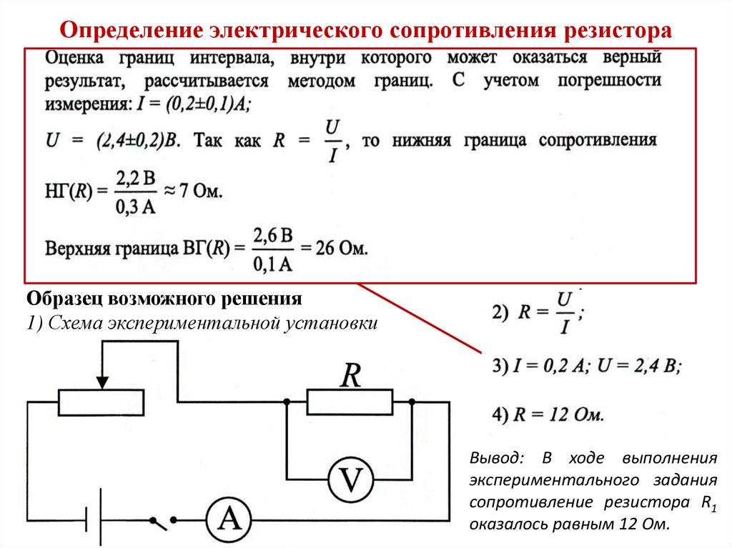 Определение электрического сопротивления резистора