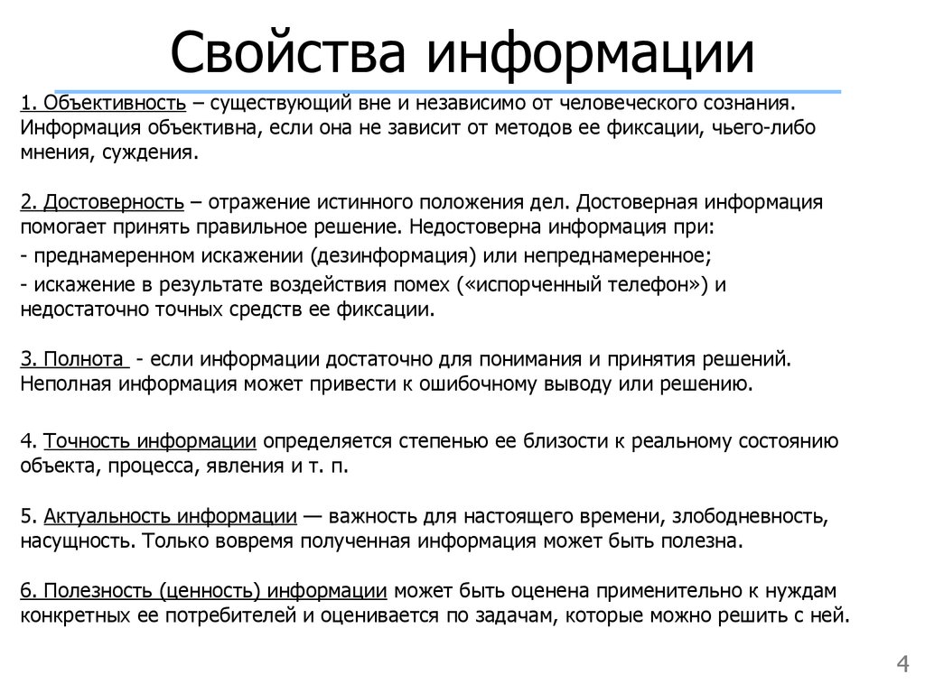 Описать понятие актуальности информации презентация