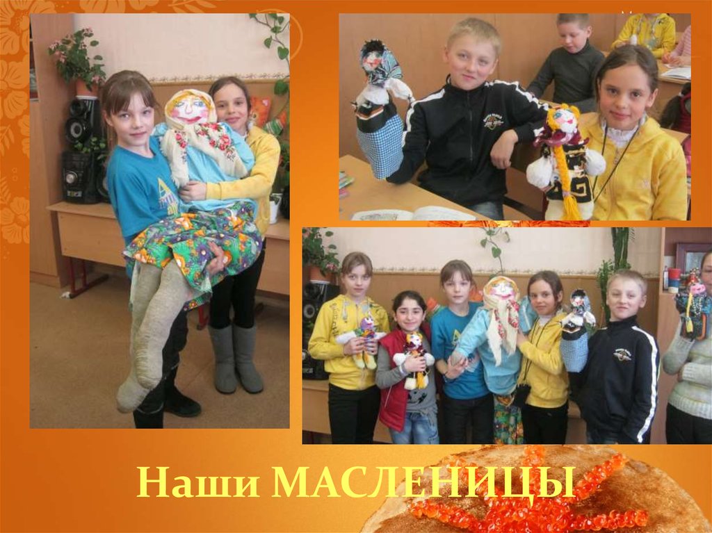 Праздник масленицы традиции и обряды Праздник масленицы традиции и обряды