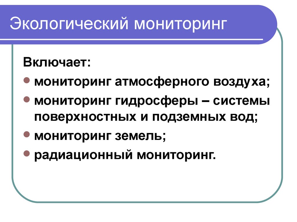 глобальный экологический мониторинг презентация