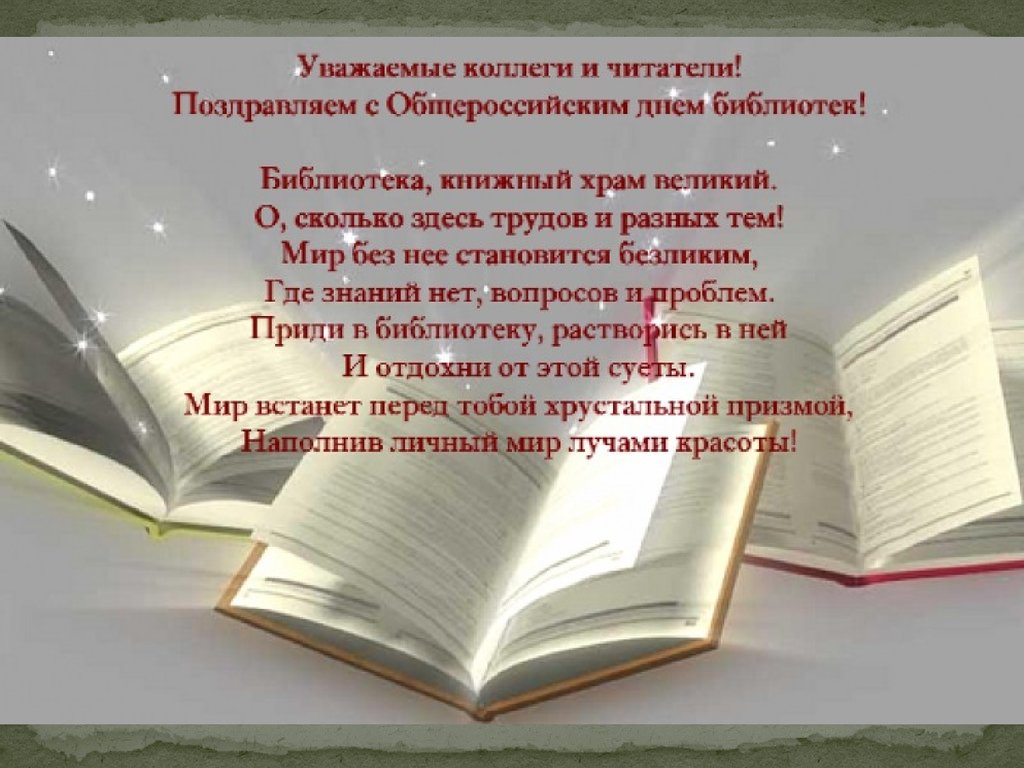 Поздравление с презентацией книги