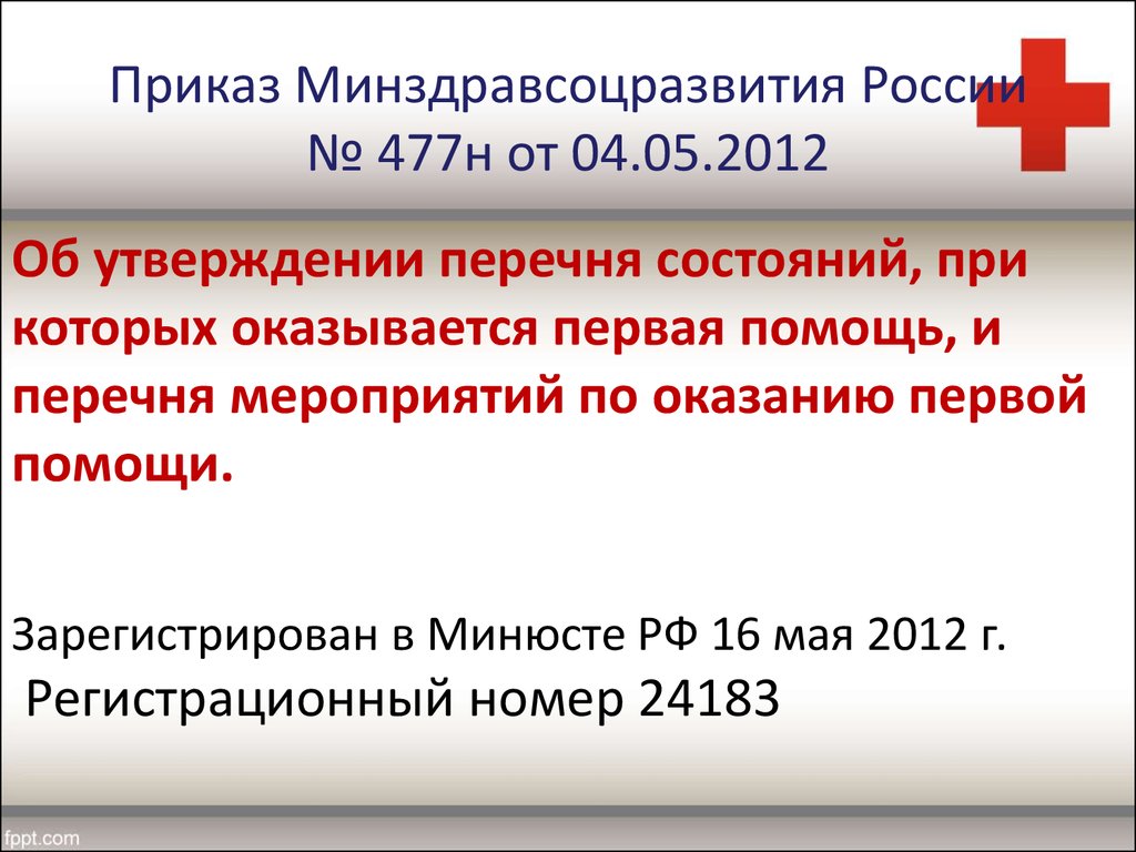 приказ 59н росалкогольрегулирования