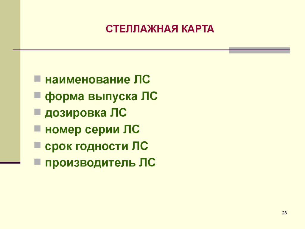 Стеллажная карта в поликлинике