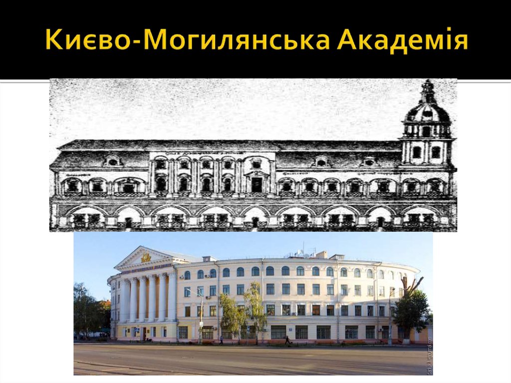 Києво-Могилянська Академія
