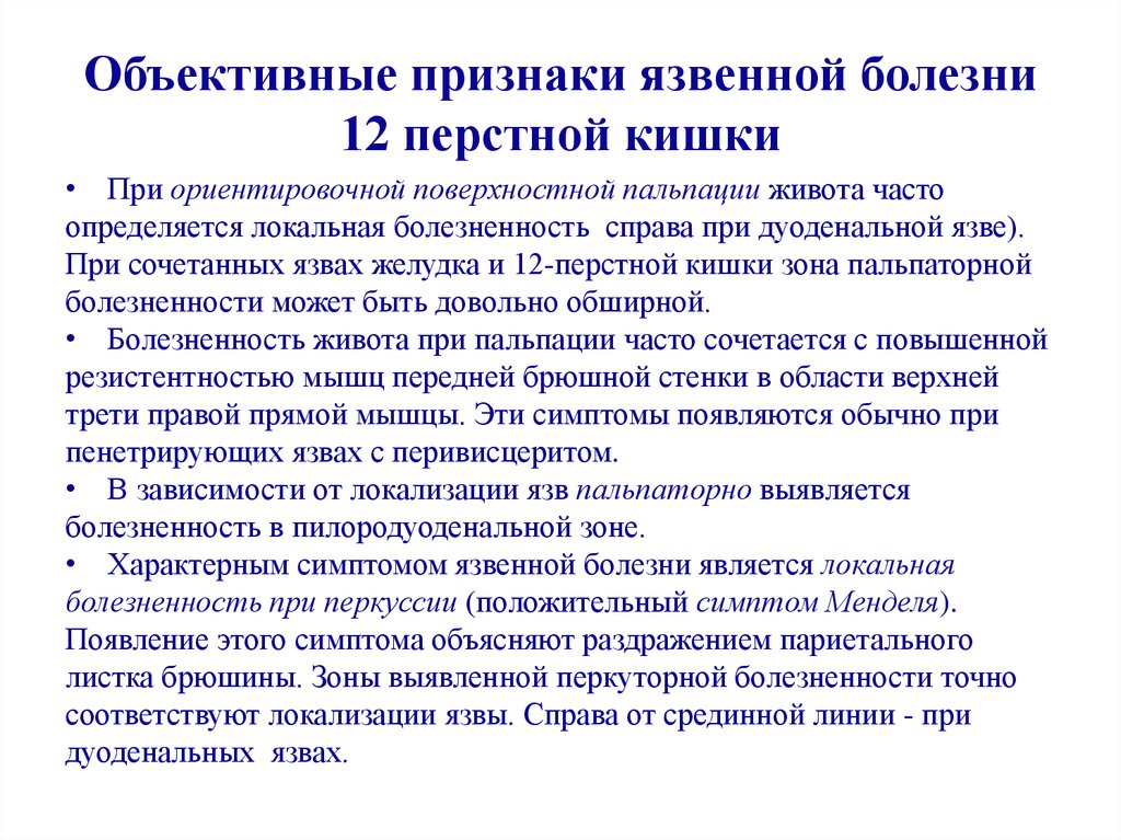 Язва Двенадцатиперстной Кишки Симптомы И Проявление Диета