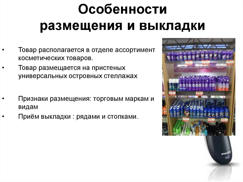 Технология хранения и подготовки товаров к продаже презентация